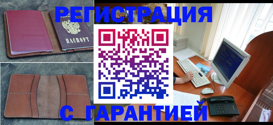 прописка для кредита в Горячем Ключе